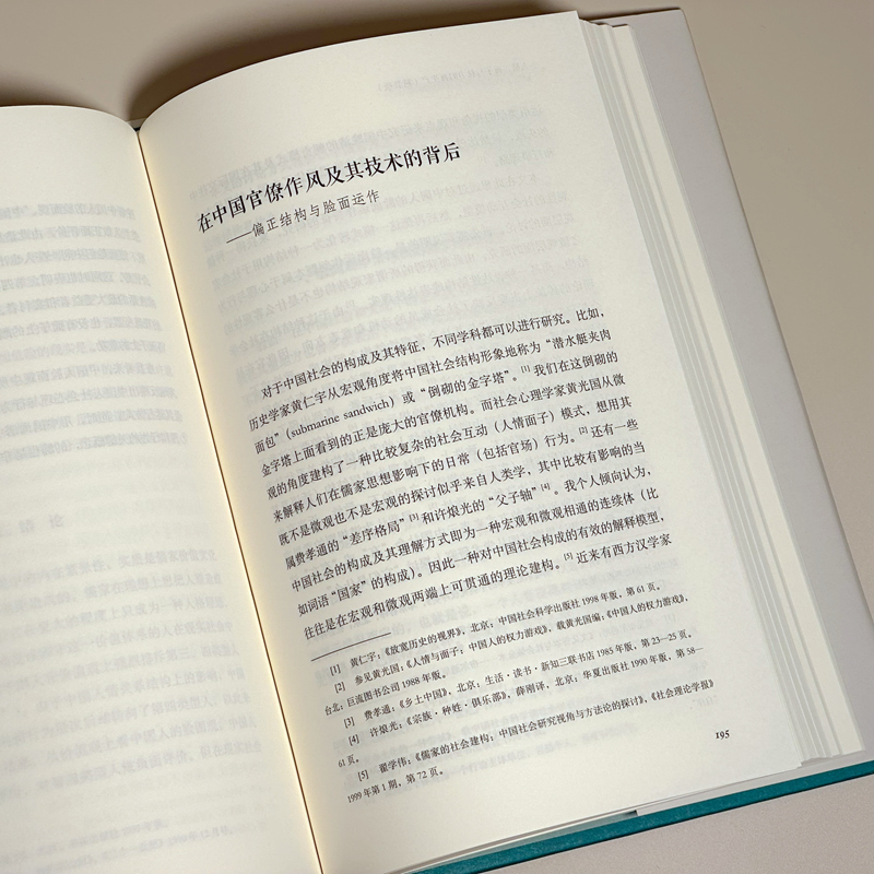 【新华文轩】人情、面子与权力的再生产(精装版) 翟学伟 北京大学出版社 正版书籍 新华书店旗舰店文轩官网 - 图1