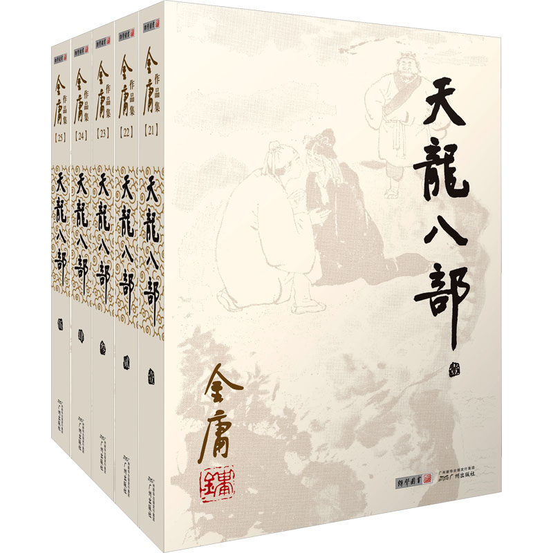 【2020新朗声旧版】天龙八部全套共五5册金庸作品集经典电视剧原著原版书籍全集古装武侠小说射雕英雄传倚天屠龙记鹿鼎记原版小说-图3