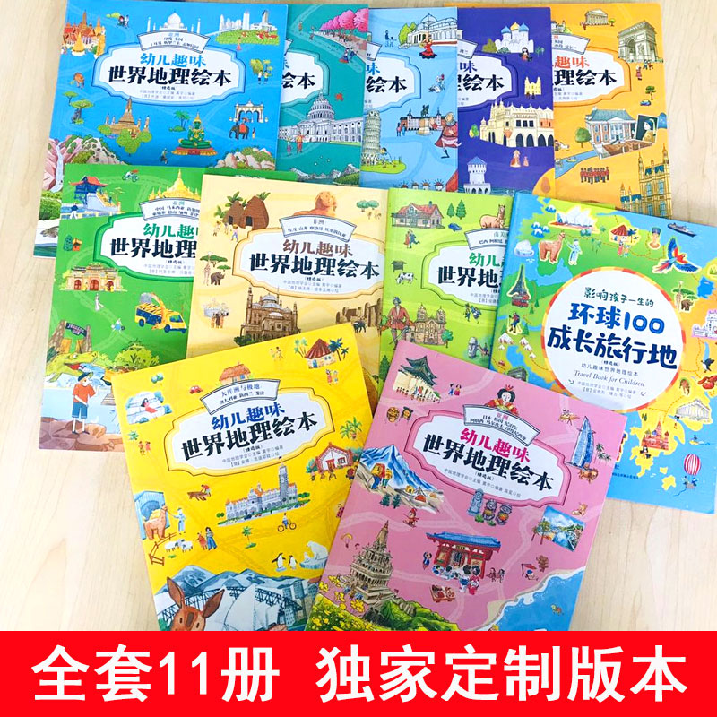 写给孩子的国家地理宝藏绘本全套11册 趣味环球国家地理绘本World Geography儿童科普百科知识4-6-8-10岁幼儿一年级游世界游中国 - 图0