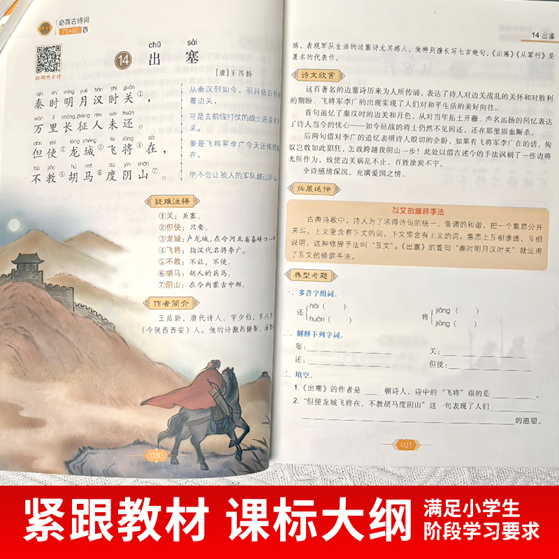 小学生必背古诗词75十80人教版注音版文言文大全集一本通小古文100篇课一年级二三四五到六年级小学语文古诗文129首169首正版