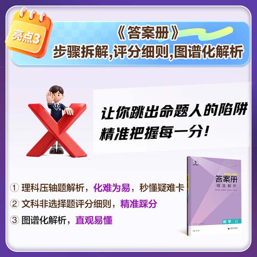 新华书店新高考版2027五年高考三年模拟B版语文数学英语物理化学生物政治地理历史文理科高中高三一二轮总复习2026真题五三53 - 图3
