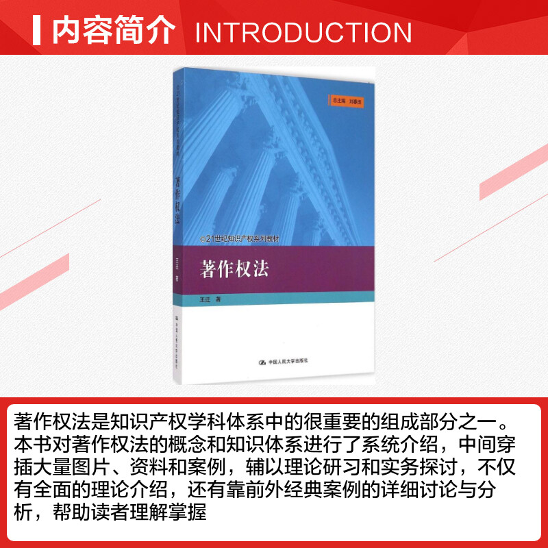 【新华文轩】著作权法 王迁 著 正版书籍 新华书店旗舰店文轩官网 中国人民大学出版社 - 图1