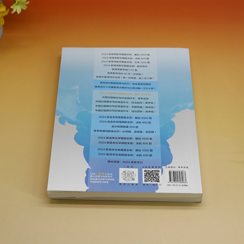 【新华文轩】2024新高考英语真题全刷 基础2000题(全2册) 正版书籍 新华书店旗舰店文轩官网 清华大学出版社 - 图2