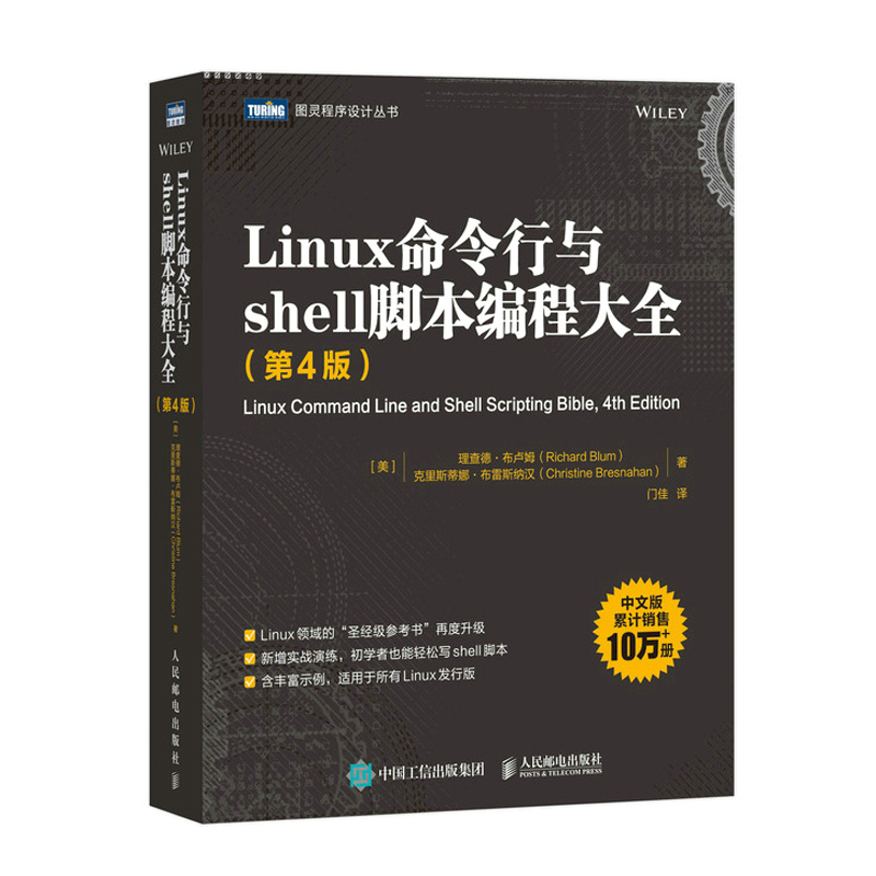 Linux从入门到精通四件套 鸟哥的Linux私房菜基础学习篇第四4版+Linux就该这么学第2版+Linux命令行与shell脚本编程大全第4版 正版 - 图2