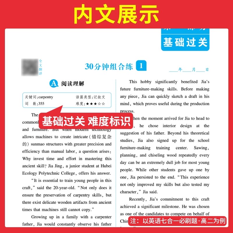 2024新版一本高中英语高一高二高考阅读理解与完形填空专项五合一七合一必刷题训练新高考英语听力模拟考场阅读理解七选五语法填空