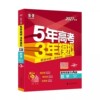 2027新版五年高考三年模拟A版B版