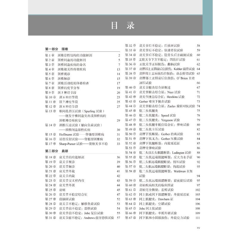 【新华文轩】疼痛的症状与体征图解(第4版) (美)史蒂文·沃德曼 正版书籍 新华书店旗舰店文轩官网 北京大学医学出版社 - 图0