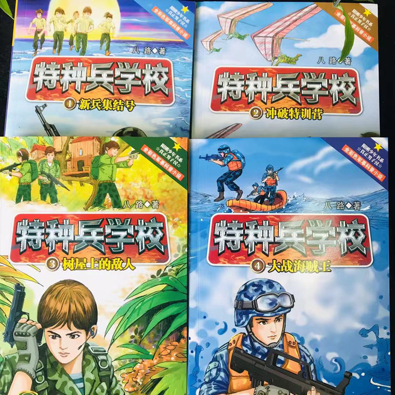 特种兵学书校全套第十季漫画版星际探索全套48册第一二三四五六八九季册八路儿童文学校园故事书小学生五年级大全特种兵学校正版 - 图1