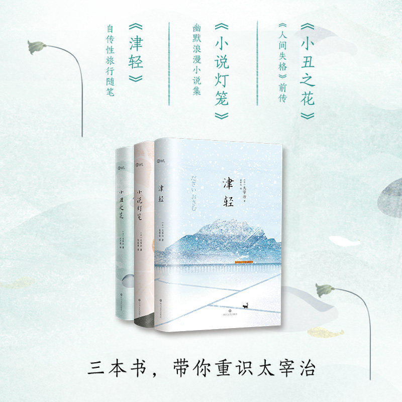 太宰治 名著初版本複刻太宰治文学館 全31冊 付録1