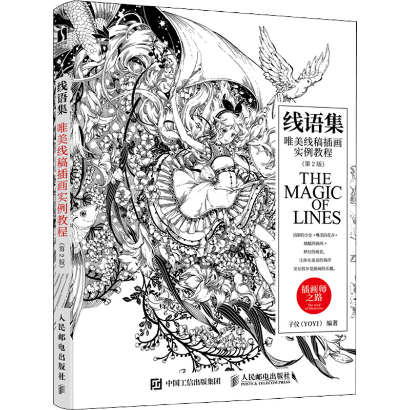 【新华文轩】套装5册 线语集2+插画师之路+幻想的艺术+二次元动漫人物手绘技法详解+游戏动漫人体结构造型手绘技法 - 图1