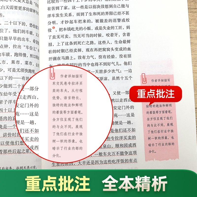 人教版骆驼祥子和海底两万里正版原著人民教育出版社老舍七年级必阅读课外书初中生语文配套读完整版红岩哈利波特银河帝国新华书店