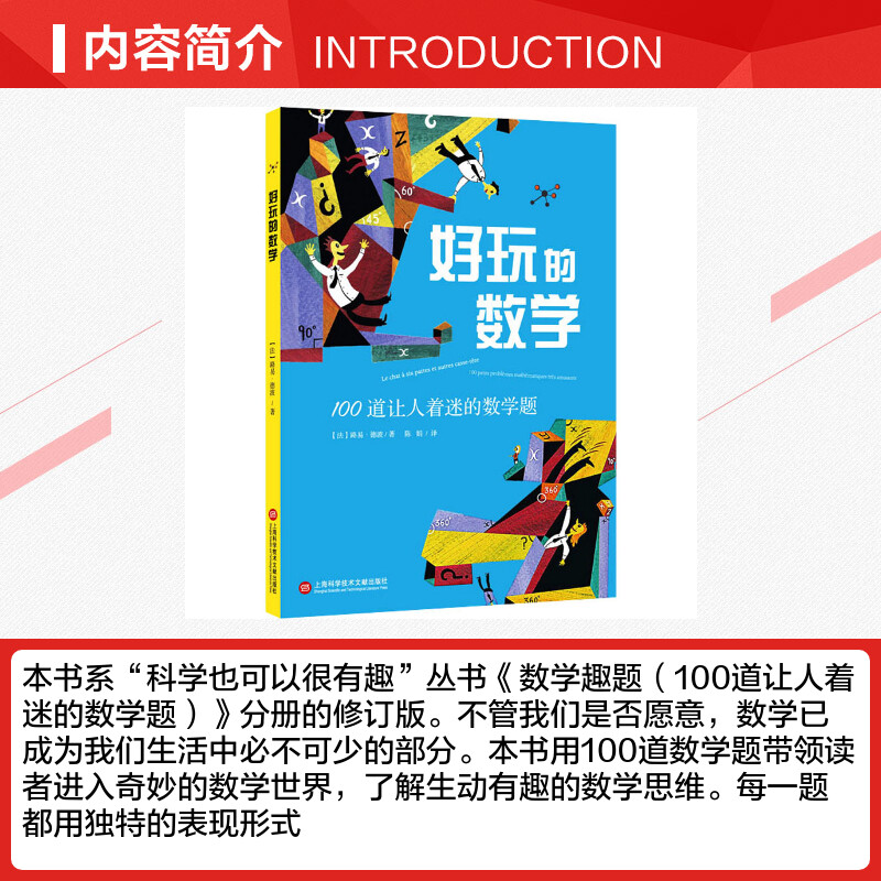 【新华文轩】好玩的数学 100道让人着迷的数学题 (法)路易·泰博 正版书籍 新华书店旗舰店文轩官网 上海科学技术文献出版社,淘宝优惠券,粉丝福利购,淘宝优惠卷