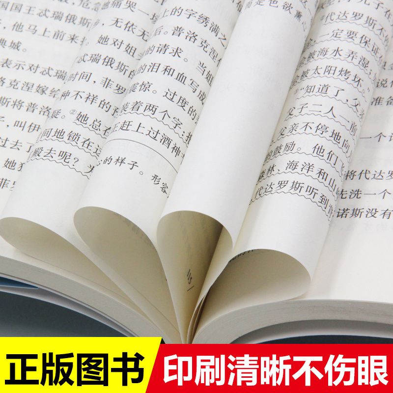 希腊神话 爱阅读名著课程化丛书青少年小学生儿童二三四五六年级上下册必课外阅读物故事书籍古希腊快乐读书吧老师推荐正版 - 图2