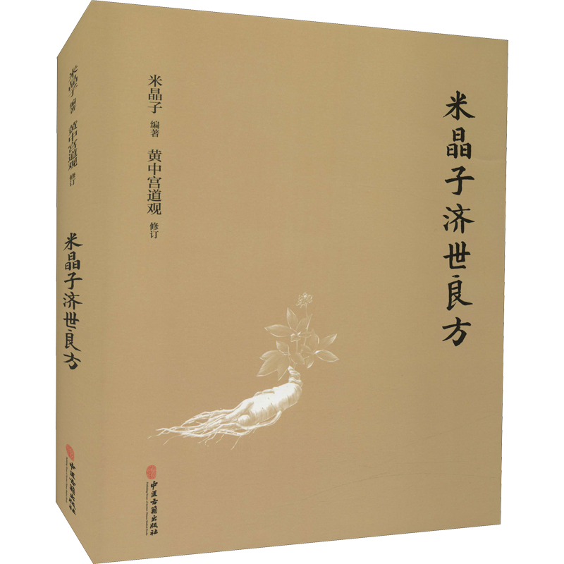 张至顺道家养生智慧米晶子济世良方八部金刚功八部长寿功炁體源流全套黄中宫道观修中医自学入门零基础学知识 中医古籍出版社 - 图2