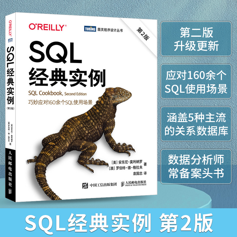 SQL经典实例第2版 SQL数据库入门书籍高性能MySQL基础教程 oracle数据分析sqlserver入门到精通人民邮电出版社新华文轩正版书籍-图0