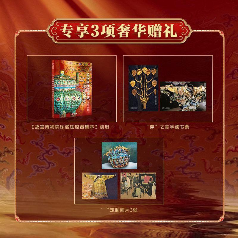 中国服饰全书 精装典藏 7600年华夏服饰发展历史服装鞋帽饰品纹样形制文物考古美学艺术史传统文化集册图鉴 中国服装变迁史