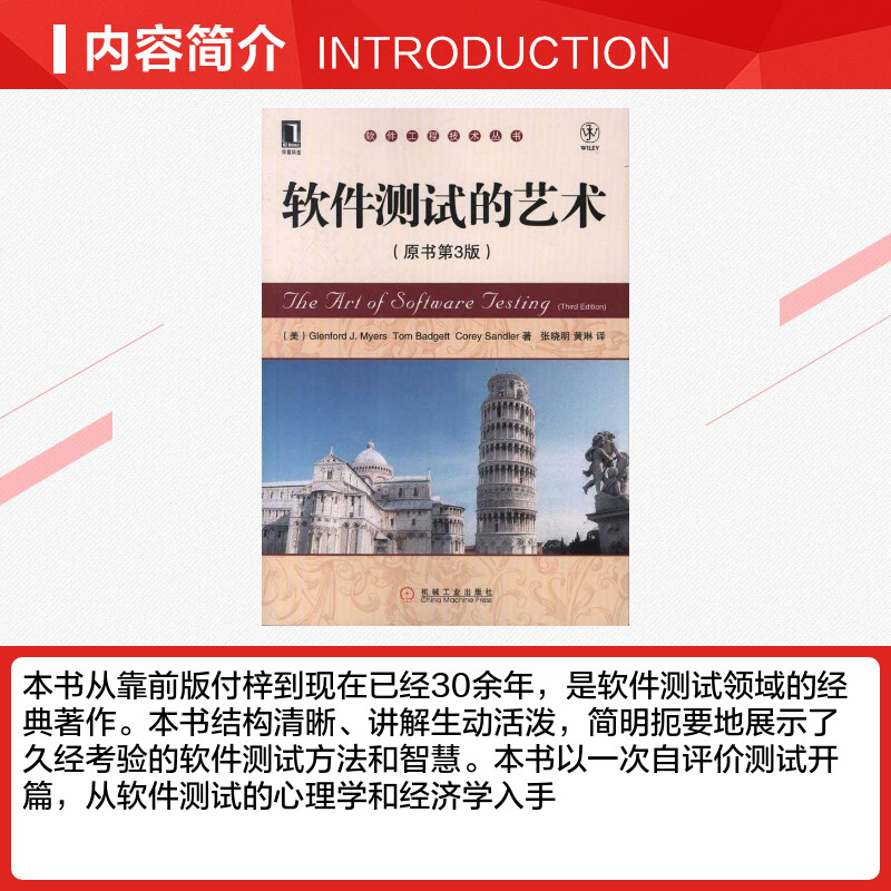 软件测试的艺术(原书第3版) 梅耶 软件测试书籍正版书籍 新华书店旗舰店文轩官网 机械工业出版社 计算机软件工程 - 图1