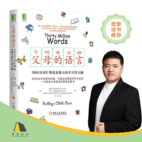 樊登推荐全3册 你就是孩子最好的玩具+不吼不叫+父母的语言 家庭教育正面管教书籍读懂孩子的心陪孩子终身成长 父母的育儿图书 - 图2
