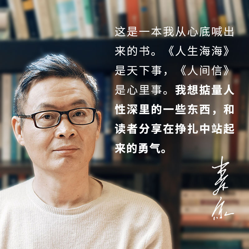 赠印签书签】人间信麦家新书人生海海后沉淀五年长篇小说 茅盾文学奖得主风声解密暗算刀尖作者 现当代文学散文随笔畅销书籍排行榜 - 图0