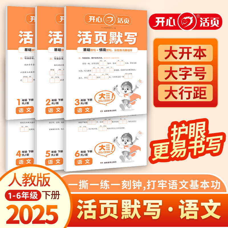 2025春新版活页默写能手计算本上册下册开心教育同步练习册一二年级三四五六年级一课一练凑十法能手数学语文英语字词句试卷默写纸