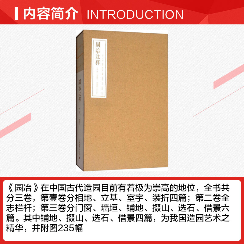 【新华文轩】园冶注释(重排本) 第2版,重排本(明)计成 原著;陈植 注释 正版书籍 新华书店旗舰店文轩官网 中国建筑工业出版社 - 图1