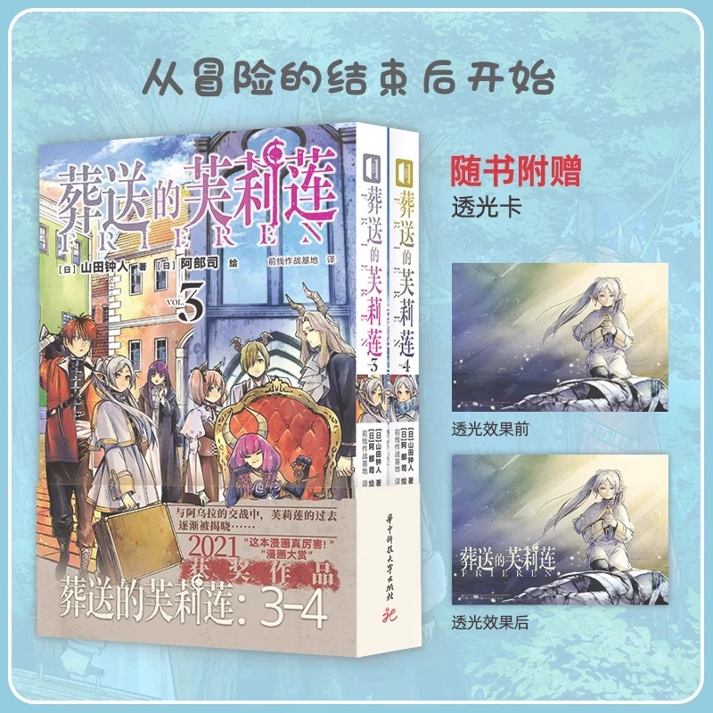 葬送的芙莉莲1-8册 漫画全套 山田钟人著 简体中文版非台版 奇幻异世界冒险书魔法使精灵冒险故事书日本动漫漫画 新华文轩正版书籍 - 图0