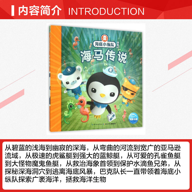 【新华书店】海底小纵队探险记：海马传说 0-3-4-5-6-8岁儿童绘本 老师推荐幼儿园小学生课外书籍阅读 父母与孩子的睡前亲子阅读,淘宝优惠券,粉丝福利购,淘宝优惠卷