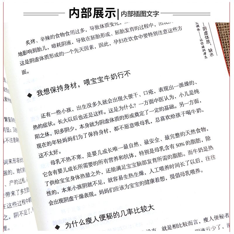 九种体质使用手册 王琦 医学书畅销书籍 九种体质辨识与养生保健中的常见问题指导 养生保健类科普图书 新华书店中国中医药出版社 - 图1