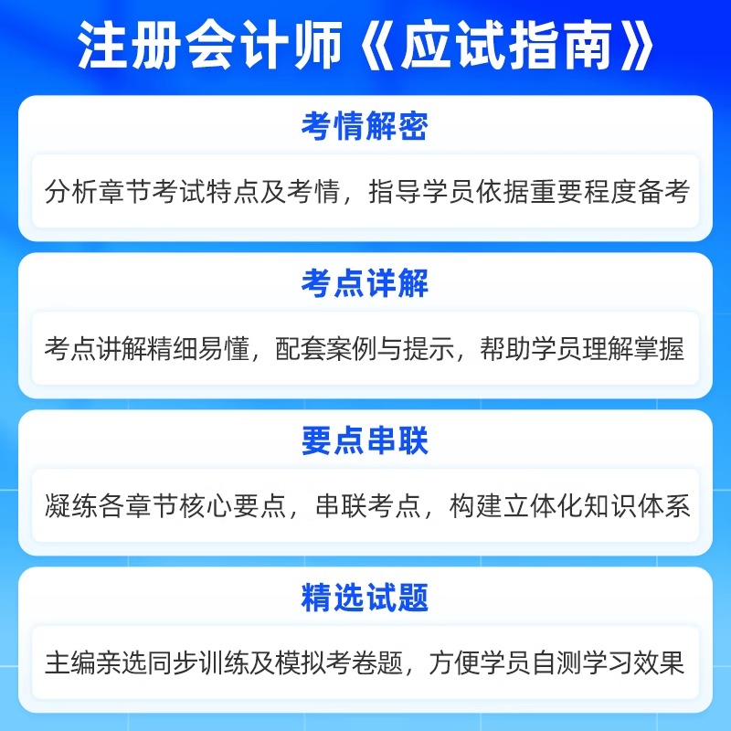 正保梦想成真注会2024年税法应试指南cpa税法奚卫华注册会计师名师讲义 可搭必刷550题练习题库历年真题注册会计税法官方教材 - 图1