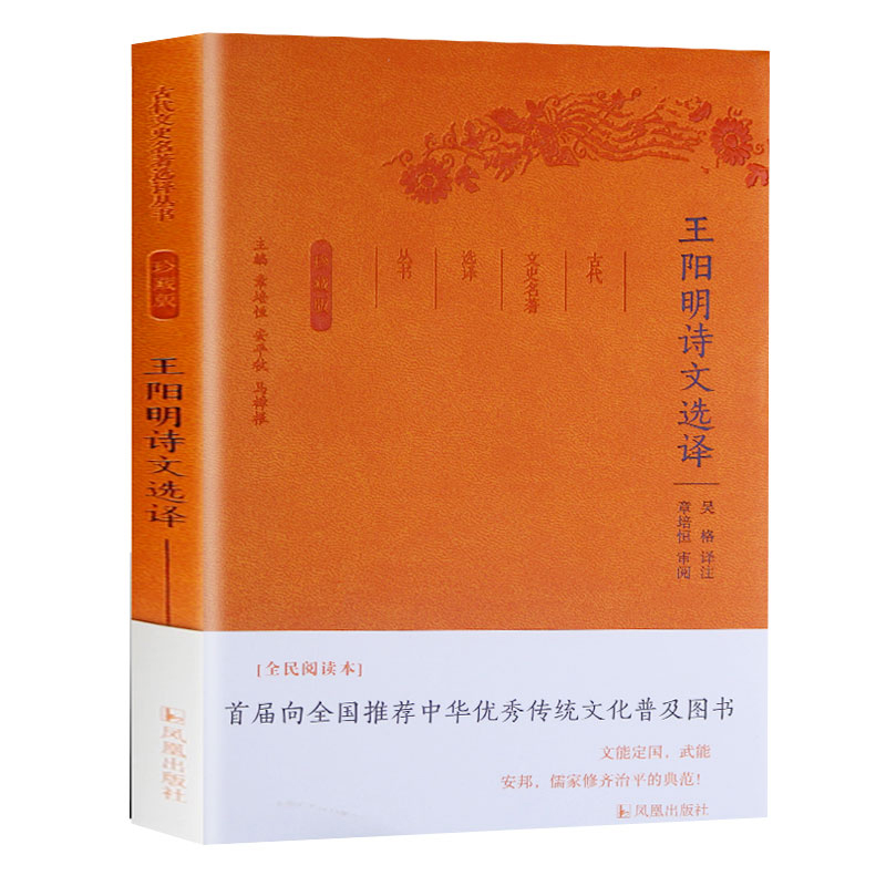 王阳明诗词全集诗文选译古代文史名著选译丛书珍藏版中国古诗词鉴赏大会原文注解翻译 中国经典国学名著书籍 国学文史哲普及读物 - 图1