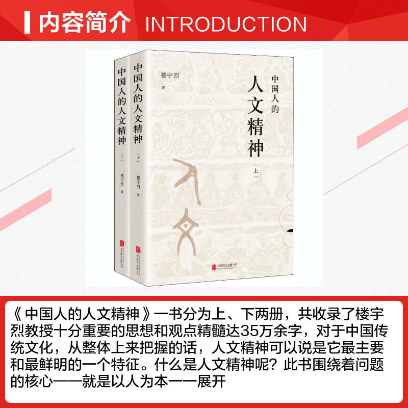 【樊登推荐】中国人的人文精神上下全2册楼宇烈著中华民族精神文集讲述中国文化的精神价值国学道德思维畅销书 正版书籍 新华书店 - 图1