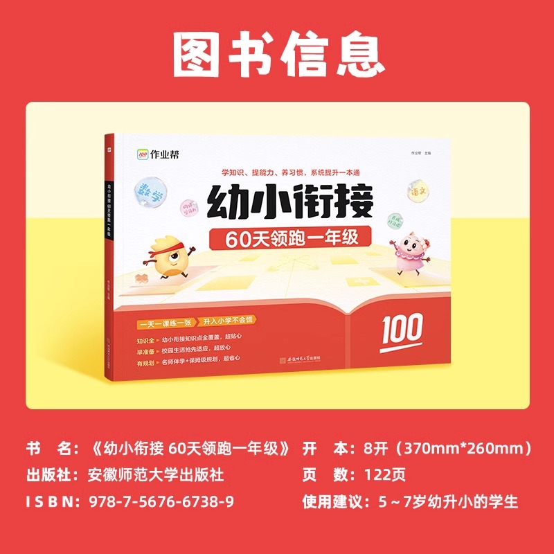 【新华文轩】作业帮60天领跑一年级幼小衔接一本通语文数学识字拼音算术教材练习册全套一日一练基础训练启蒙入学学前准备练习册