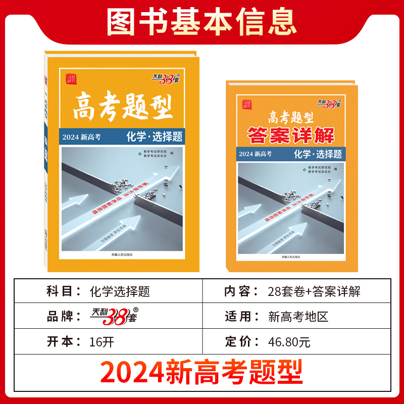 高考题型 化学·选择题 2024 - 图0