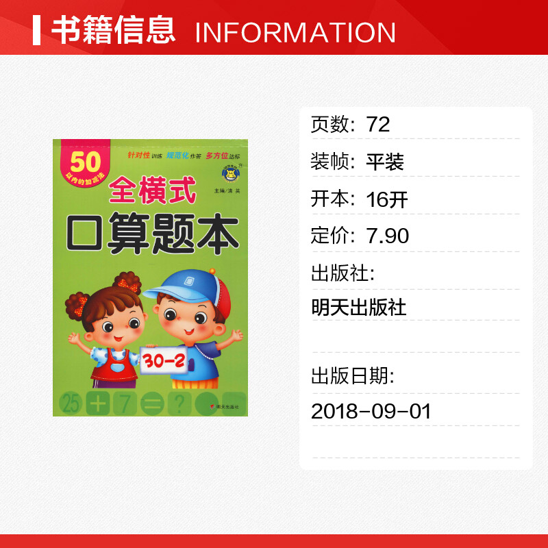 全横式口算题本 50以内的加减法 清英主编清英编 一二三四五六年级数学思维训练 搭配1-6年级试卷测试卷全套学而思期末冲刺100分53 - 图0