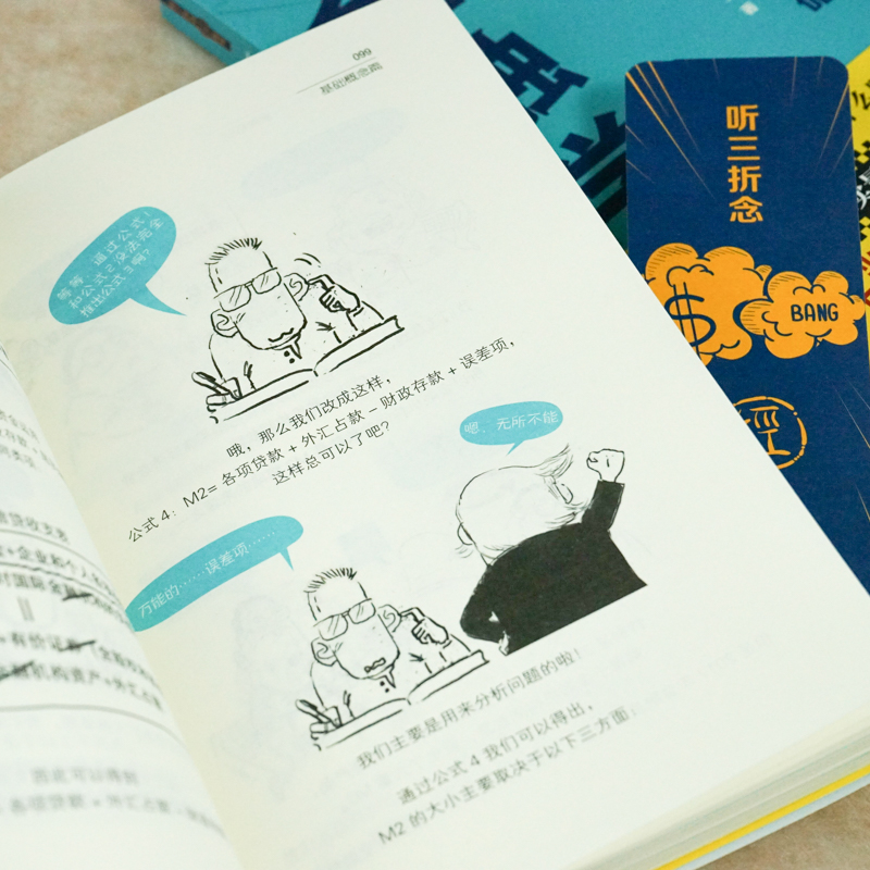 【新华文轩】听三折念经系列：三折的金融学（金融基础+金融创新） 三折人生 著 中国法律图书有限公司 - 图0