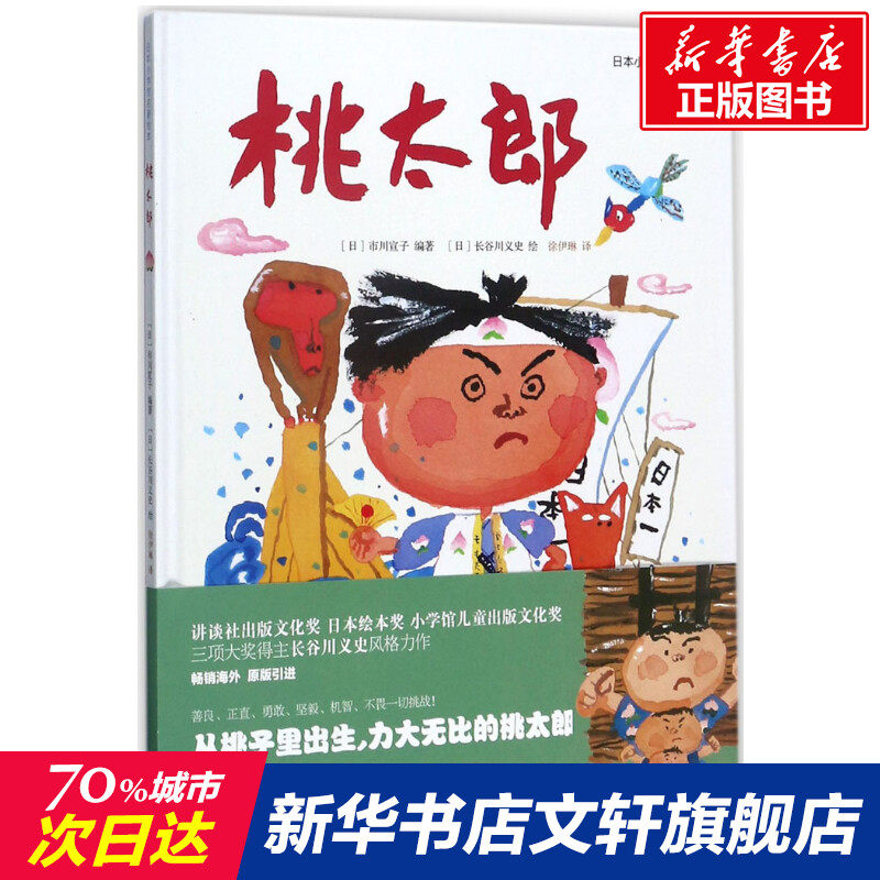 桃太郎宝宝 新人首单立减十元 21年8月 淘宝海外