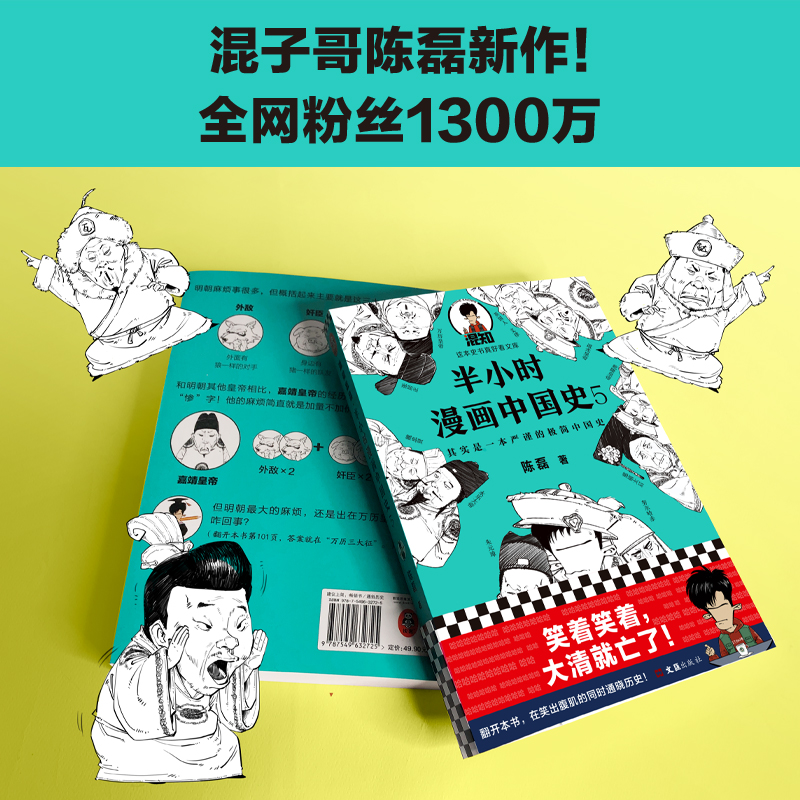 【新华文轩】半小时漫画中国史12345+世界史12 全7册 陈磊 江苏文艺出版社 等 正版书籍 新华书店旗舰店文轩官网 - 图2