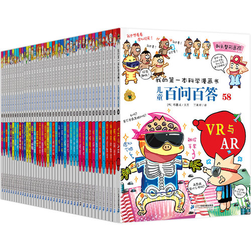 儿童百问百答科学漫画书全套58册我的第一本少儿物理化学理科普百科动物宇宙6-12周岁小学生一二三四五六年级课外阅读书正版套装 - 图3