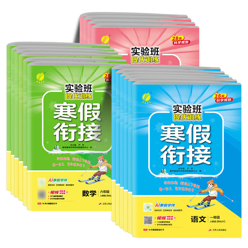 【新华文轩】2024新版实验班提优训练暑假衔接小学一升二升三四五六年级下册上册语文数学英语人教版苏教译林版北师大暑假生活作业