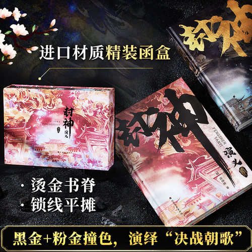 【赠人物图+明信片】封神演义新哪吒之魔童闹海艺术设定集三界往事插画精装姜子牙杨戬李天飞古代神话传小说封神三部曲敖丙传正版 - 图2