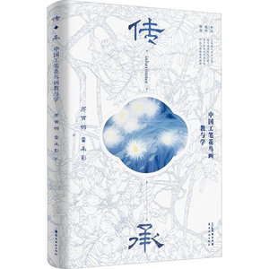 【新华文轩】传·承 中国工笔花鸟画教与学 苏百钧,雷承影 正版书籍 新华书店旗舰店文轩官网 岭南美术出版社