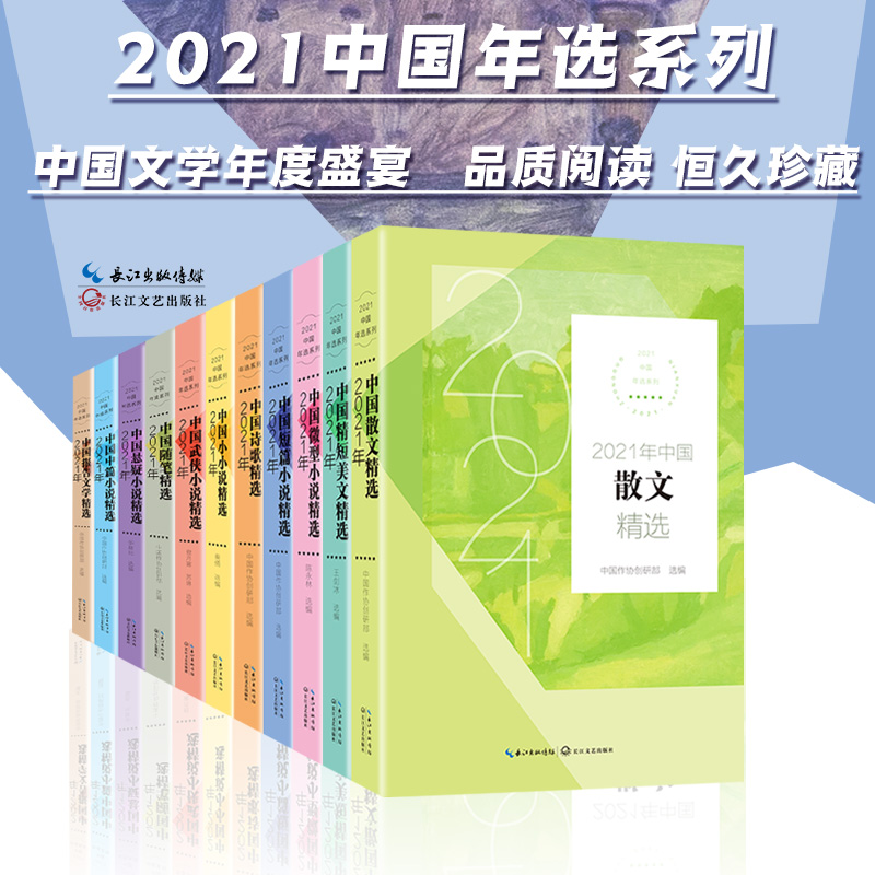 【新华文轩】2021年中国武侠小说精选 正版书籍小说畅销书 新华书店旗舰店文轩官网 长江文艺出版社 - 图2