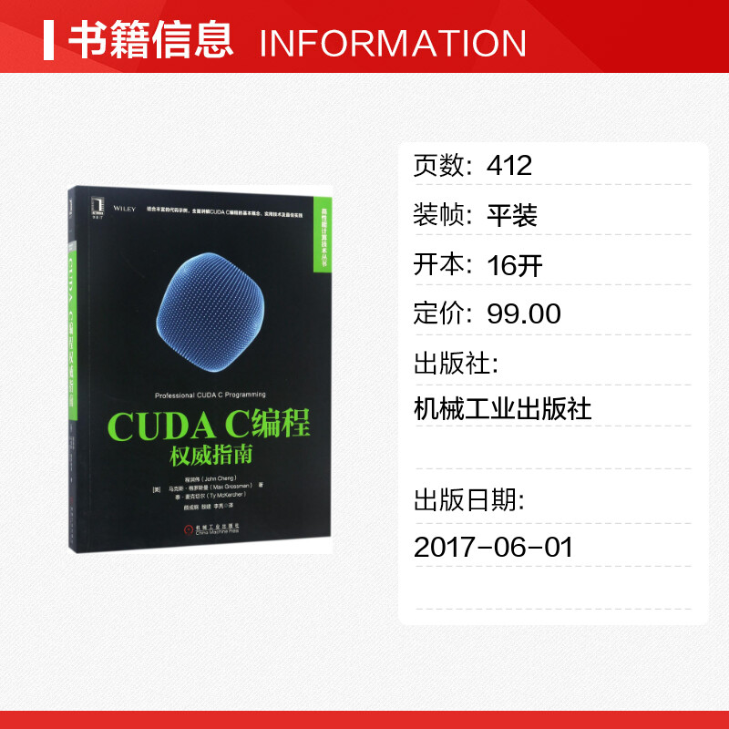 CUDA C编程权威指南 CUDAC语言编程入门教程书籍 基于CUDA的异构并行计算 CUDA编程模型 CUDA并行程序设计教材正版书籍 - 图0