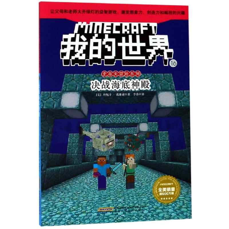 我的世界海底神殿 新人首单立减十元 22年8月 淘宝海外