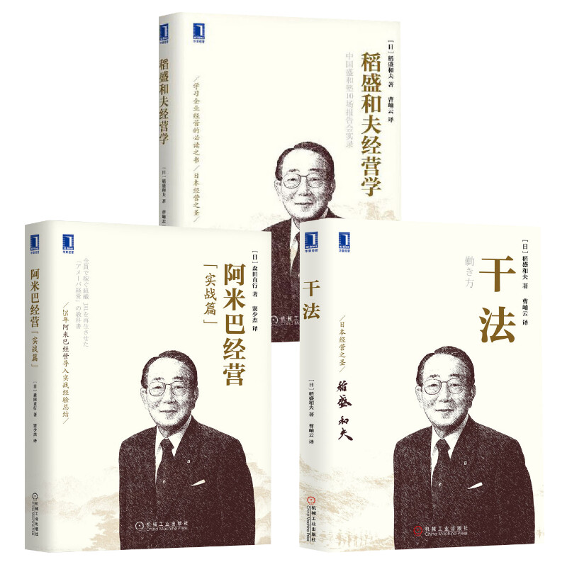 稻盛和夫11册 干法阿米巴经营稻盛和夫经营学领导者的资治调动员工积极性的7个关键敬天爱人匠人匠心创造高收益人才培养与企业传承 - 图0