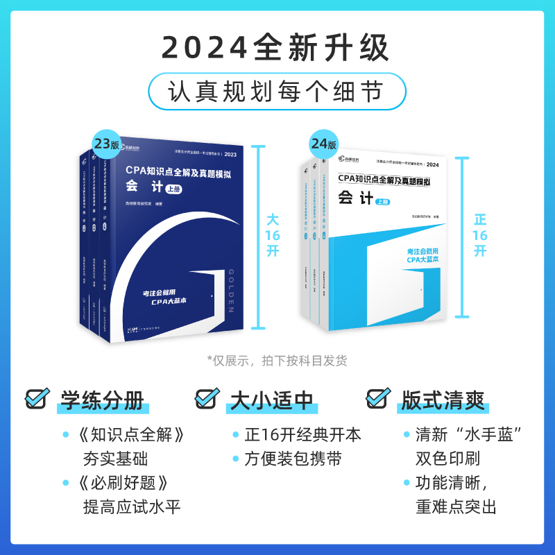 高顿2024年cpa经济法大蓝本 注册会计师考试名师讲义知识点全解真题练习题库 注会cpa经济法 搭历年试题会计注册师教材轻一1 - 图0