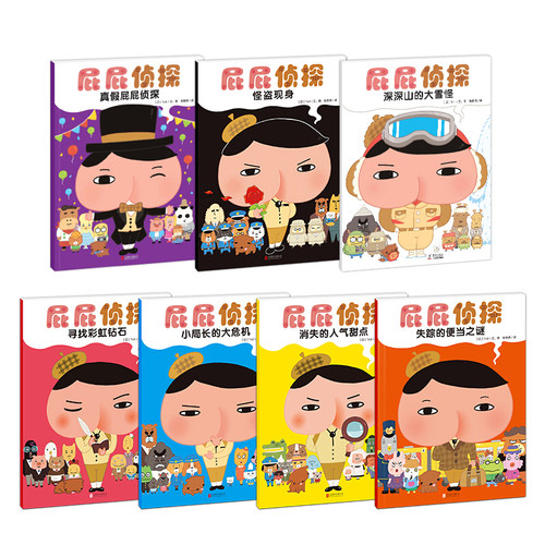 屁屁侦探全套书9册 屁屁老爹儿童绘本桥梁版漫画版动画版暖房子经典绘本系列2-3-4-8岁宝宝读本儿童故事书籍 幼儿益智幽默搞笑漫画 - 图3