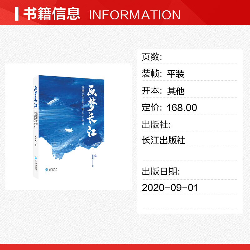 【新华文轩】画梦长江:波澜起伏的中国治水故事董宏量正版书籍小说畅销书新华书店旗舰店文轩官网长江出版社-图0