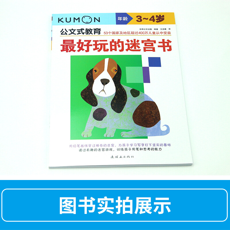 最好玩的迷宫书 3-4岁 公文式教育 日本kumon幼儿启蒙早教迷宫训练书儿童全脑开发幼儿连线书 专注力训练 数字思维逻辑益智书 - 图0