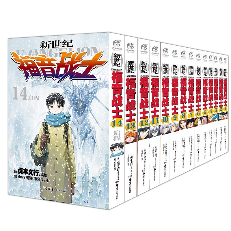 【全1-14册】新世纪福音战士14册套装完结版 动漫eva漫画版单行本中文简体明日香真嗣绫波丽人类补完计划 正版包邮 - 图3